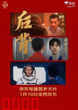 后背2022：惊悚之谜
