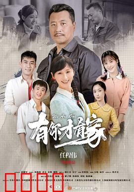 有你才有家：家是避风港