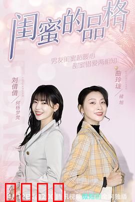 闺蜜的品格：塑料姐妹情