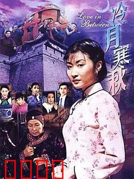 冷月寒秋：绝命复仇路