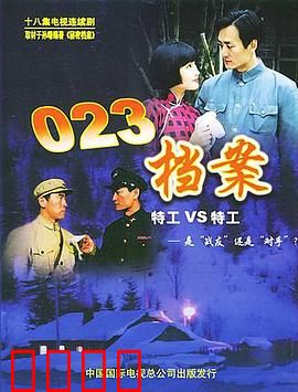 023档案：死亡直播