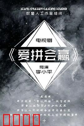 爱拼会赢：励志创业传奇