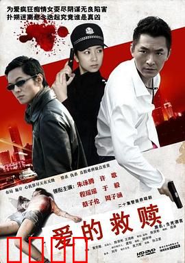 爱的救赎：牺牲与希望