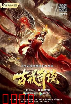 古戒奇谈：千年戒指的诅咒