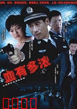血有多浓：兄弟生死劫