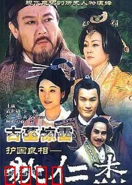 护国良相狄仁杰之古墓惊雷：古墓迷踪奇案