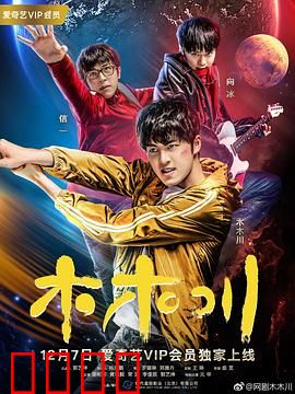 木木川：少年逆袭之路