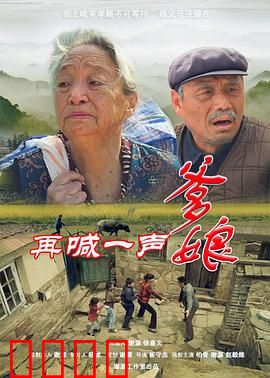 再喊一声爹娘：最痛的醒悟