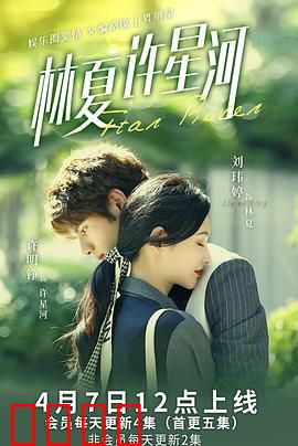 林夏许星河：暗恋终成伤