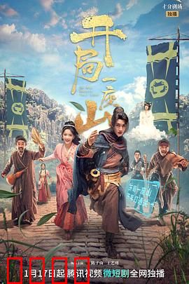 开局一座山：山寨逆袭记
