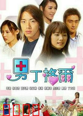 男丁格尔：白衣男神的逆袭