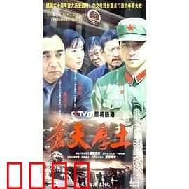 苍天厚土：农村改革史诗