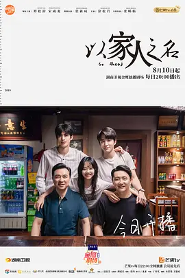 以家人之名：非血缘亲情
