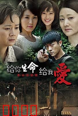 给你生命给我爱：无私的母爱