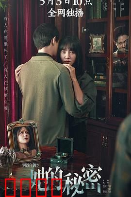 别惹白鸽之她的秘密：复仇女神归来