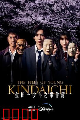 金田一少年事件簿：歌剧院魅影