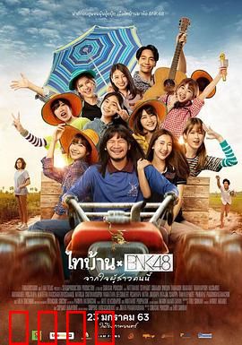 BNK48东北之旅：青春冒险