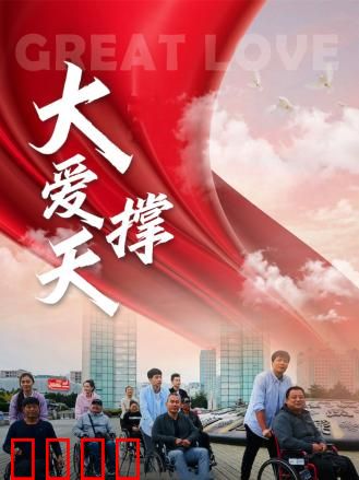 大爱撑天：母爱的伟大
