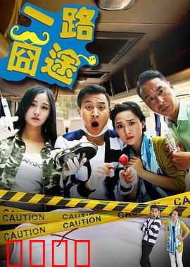 一路囧途：春运囧事爆笑不断