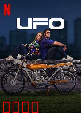 UFO恋人：外星恋情真相