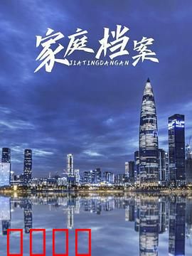 家庭档案：一张旧照片