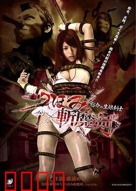斩魔剑 宿命之少女剑士：剑舞宿命斩诅咒