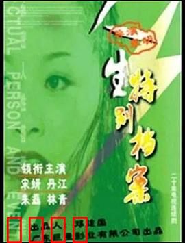 人生特别档案：警匪72小时