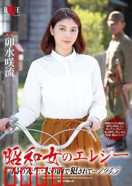 昭和女 爱情悲歌 HBAD：乱世浮萍