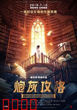 炮灰攻略：爽文逆袭
