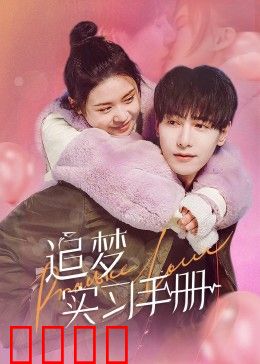 追梦实习手册：菜鸟逆袭指南