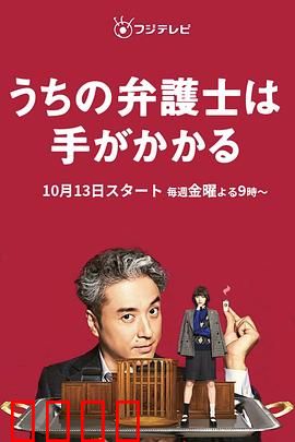 我家的律师很麻烦：最牛辩护人