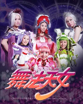 舞法天女朵法拉：魔幻少女变身记