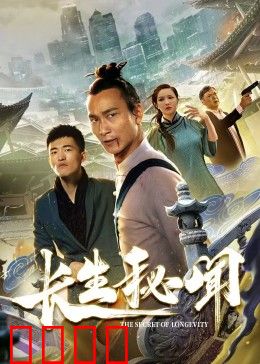 长生秘闻：不死者的诅咒