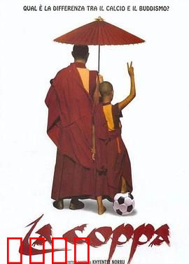 高山上的世界杯：足球与信仰