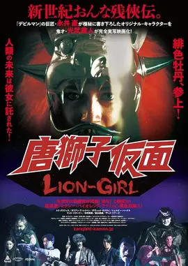 狮女：荒野公主的逆袭
