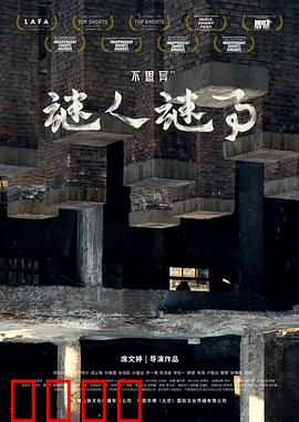 不思异：深夜来电