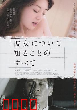 所知道的她的一切：隐秘的双重人生