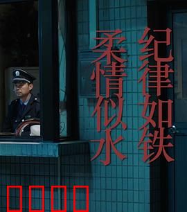 纪律如铁，柔情似水：铁血教官与女兵的禁忌之恋