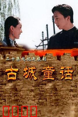 古城童话：少年与鸽子的约定