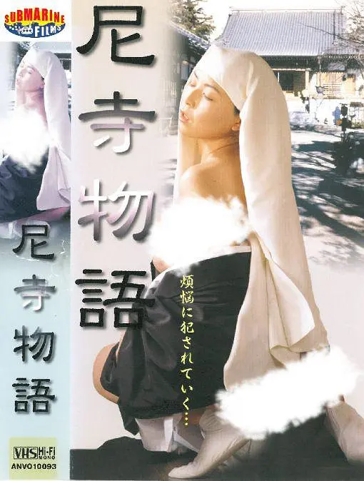 痴汉擅闯尼姑庵：误入尼庵闹喜剧