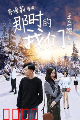 那时的我们：青春回忆泪崩