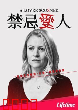 禁忌爱人2019：禁忌之恋
