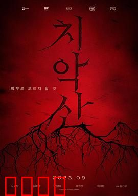 雉岳山：恐怖传说真相