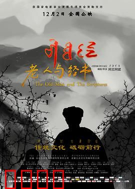 老人与经书：千年守护的信仰