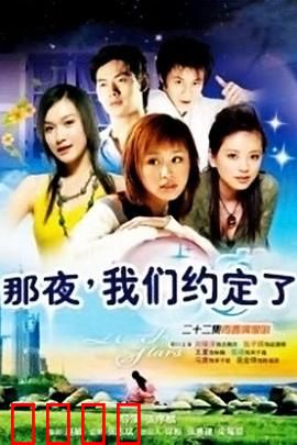 那夜我们约定了：催泪约定