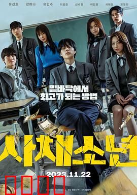 高利贷少年：逆袭黑钱路