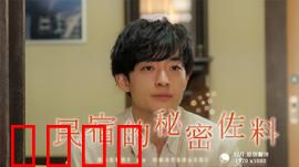 民宿的秘密佐料：惊天内幕
