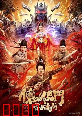 傀儡门之惊天魔局：诡计连环暗藏杀机