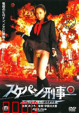 溜溜性感女孩警察：正义性感