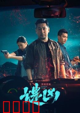 刑侦档案·谜凶：血案背后的真相
